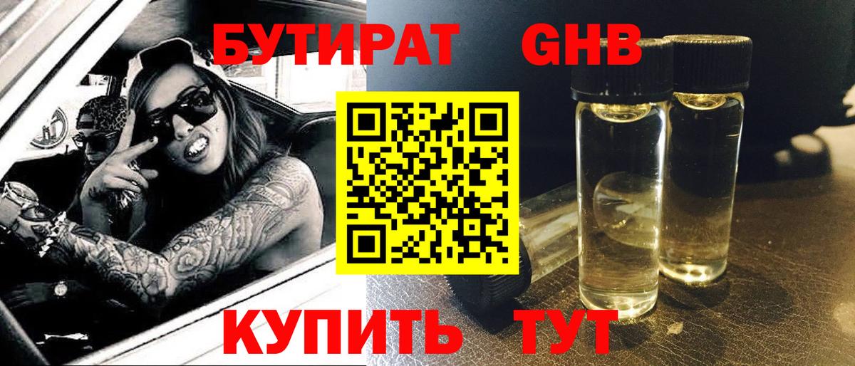 БУТИРАТ бутик Урай