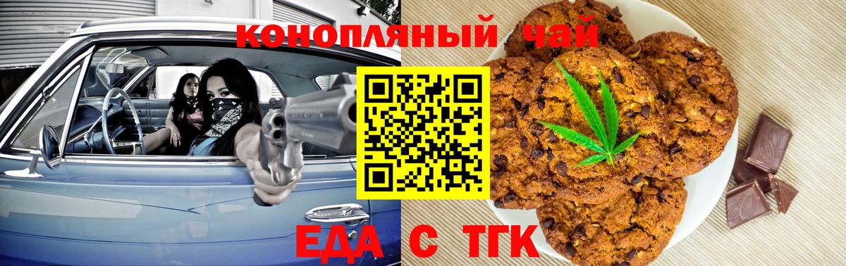 Печенье с ТГК конопля Урай