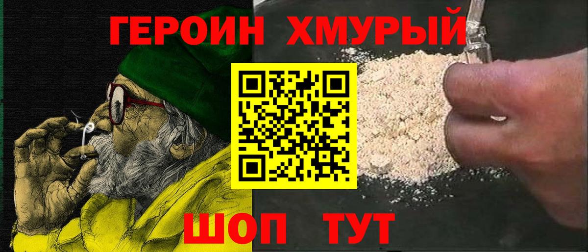 Героин  ГЕРОИН гречка  Вход с VPN  Урай 