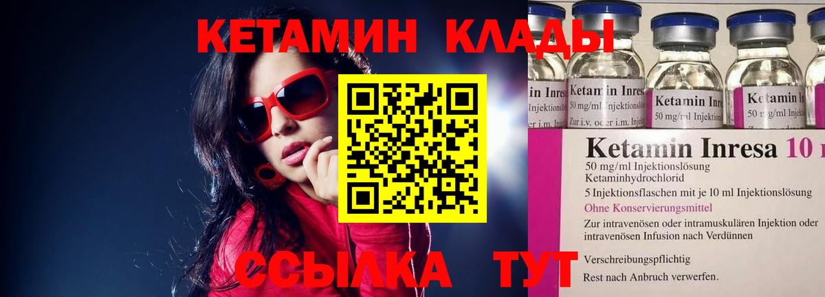 Кетамин ketamine  Вход с VPN  Урай 