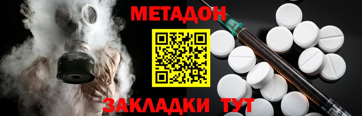 МЕТАДОН methadone Урай