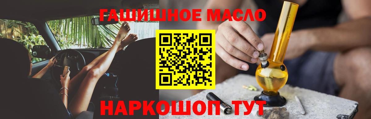 ТГК THC oil Урай